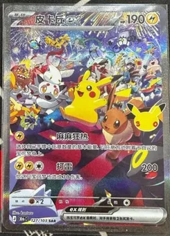 Pikachu ex #127