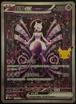 Mewtwo ex #128