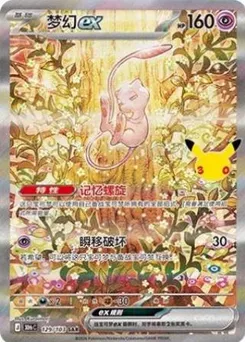 Mew ex #129