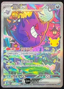 Gengar ex #131