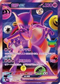 Mewtwo ex #134
