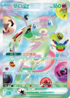Mew ex #135