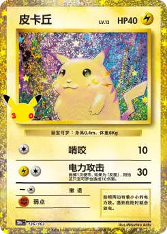 Pikachu #136