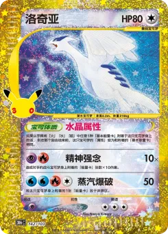 Lugia #142