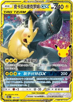 Pikachu & Zekrom-GX #160