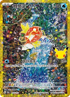 Magikarp #165