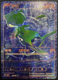 Mew #B/RGB