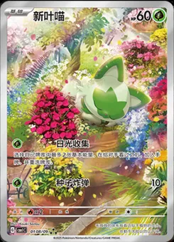 Sprigatito (Full Art) #108