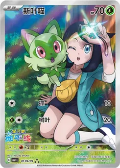 Sprigatito (Horizons Full Art) #109