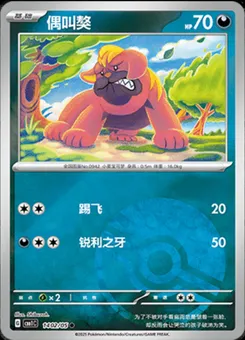 Maschiff (Pokeball)