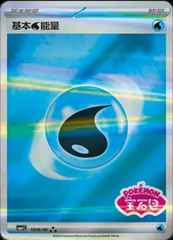 Water Energy #1806