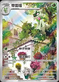Floragato (Full Art) #208