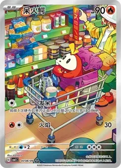 Fuecoco (Full Art) #308