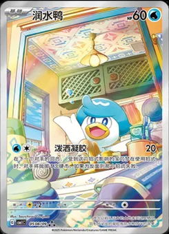 Quaxly (Full Art) #508
