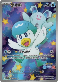 Quaxly (Horizons Full Art) #509