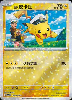 Captain Pikachu (Stars) #703