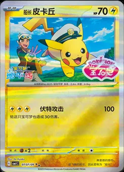 Captain Pikachu (Stamped) #707