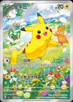 Pikachu (Full Art) #708