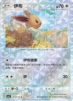 Eevee (Rotary)