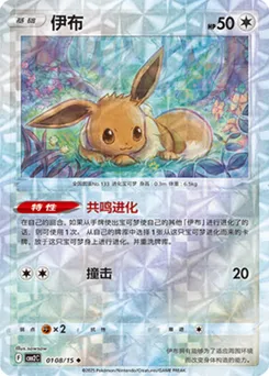 Eevee (Rotary)
