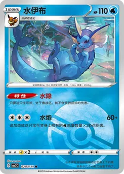 Vaporeon (Pokeball)