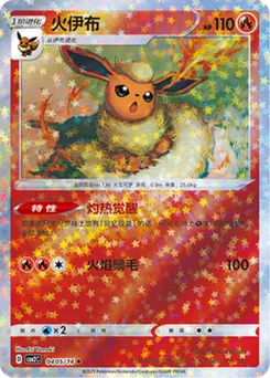 Flareon (Stars)