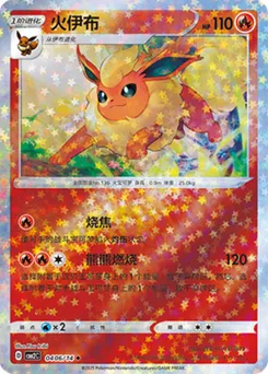 Flareon (Stars)