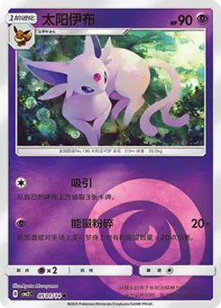 Espeon