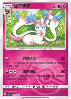 Sylveon (Pokeball)
