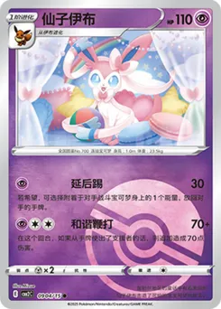 Sylveon (Pokeball)