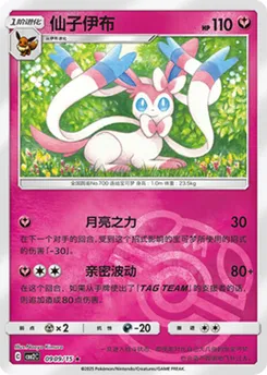 Sylveon (Masterball)