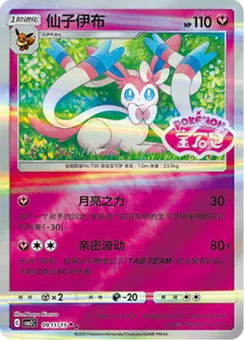 Sylveon (Stamped)