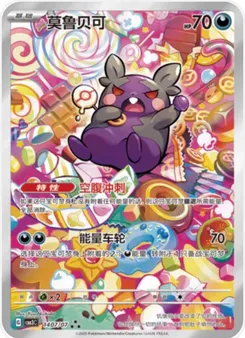 Morpeko (Full Art) #1407