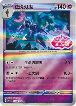 Ceruledge (Stamped) #1506