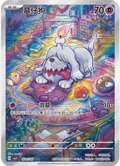 Greavard (Full Art) #1607
