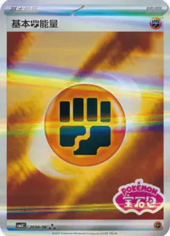 Fighting Energy (Stamped) #2004