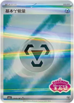 Metal Energy (Stamped) #2005