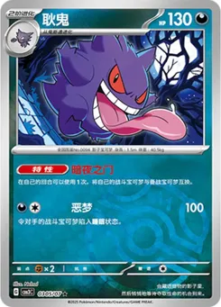 Gengar (Masterball) #305