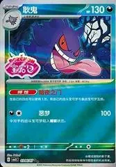 Gengar (Stamped) #306