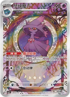 Mismagius (Full Art) #907