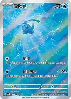 Phione #1307