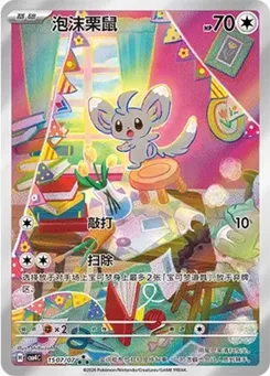 Minccino #1507