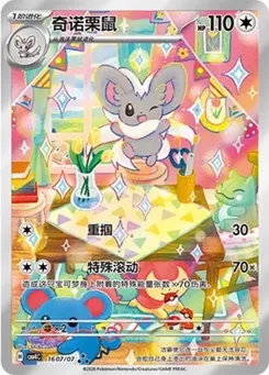 Cinccino #1607