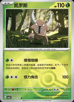 Pinsir