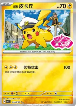 Pikachu #106