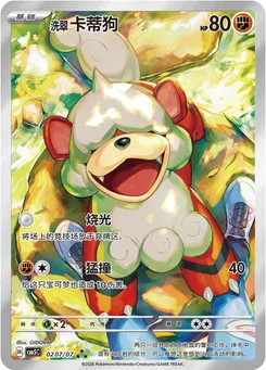Hisuian Growlithe #207