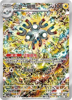 Magneton #307