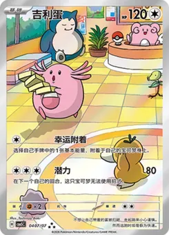 Chansey #407