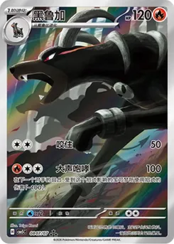 Houndoom #807