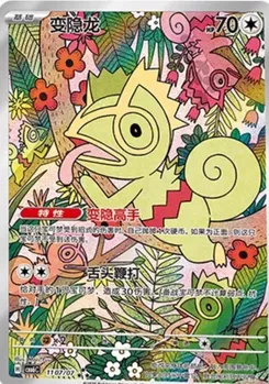 Kecleon #1107